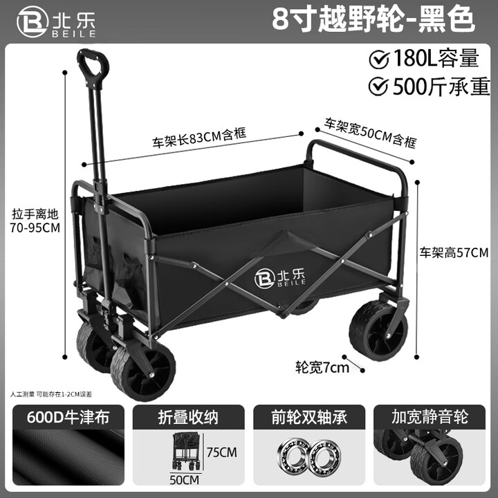 北乐户外露营推车可折聚拢叠摆摊推车野餐车拖车拉杆小拉车桌板营地车 【8寸越野款】+黑色