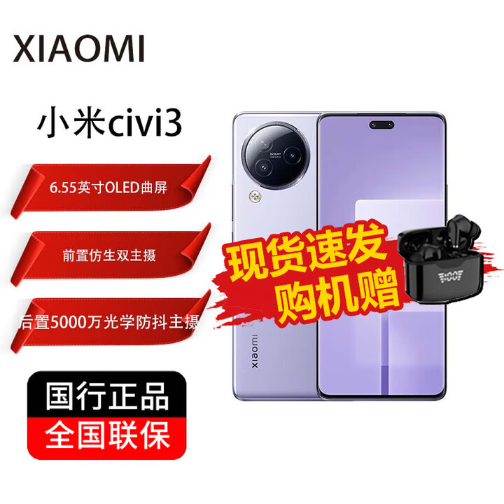 小米 civi 3 天玑8200-Ultra 前置仿生双主摄 后置5000万 光学防抖镜头 5G手机 玫瑰紫 12GB+256GB