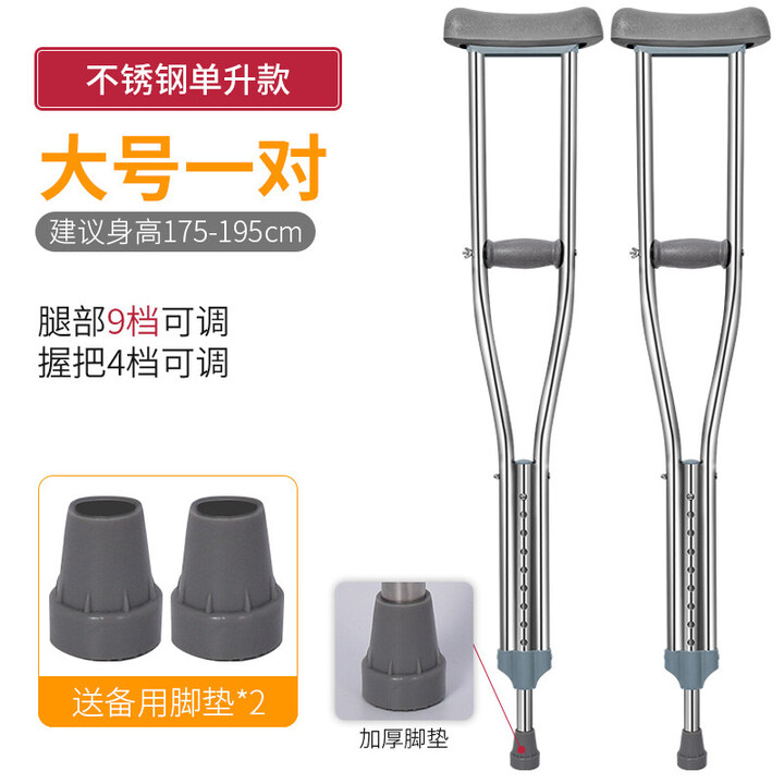 双举医疗 不锈钢腋下拐拐杖轻便双拐老人防滑拐棍捌杖年轻人骨折助行器骨折双拐 【不锈钢单升款大号一对】适合身高175~195cm【图片 价格 ...