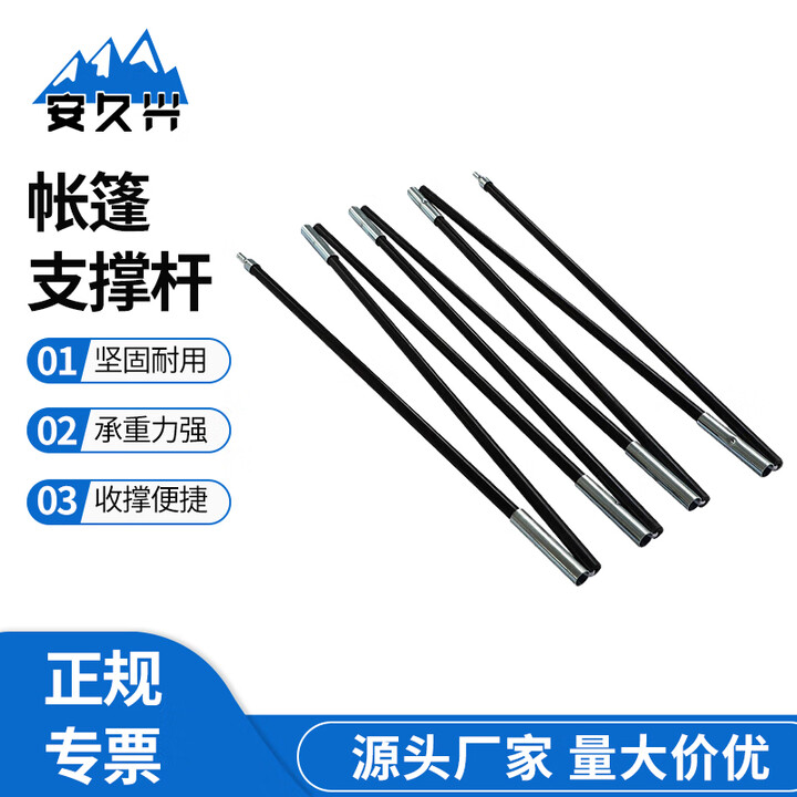 安久兴 自动速开帐篷支撑杆  迷彩户外帐篷 雨衣支撑杆6节3米1套2根