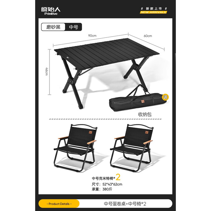 原始人（The Primitive）蛋卷桌户外折叠桌野餐桌露营桌子黑化风桌椅便携式装备用品 中号桌+【碳钢】中号椅*2