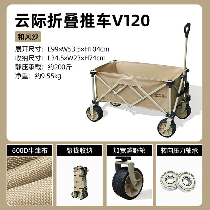 牧高笛（MOBIGARDEN）云际营地车 户外露营家庭野餐宽轮可折叠推车 NX24689003 和风沙