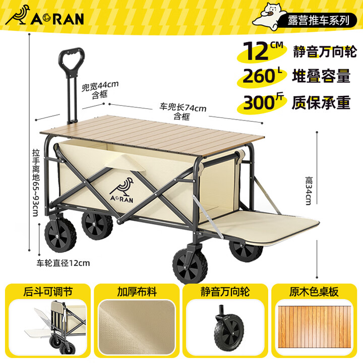 Aoran户外露营车可折叠 营地车超大容量500斤承重 营地野餐推车 260L 【卡其】静音轮+木纹桌板