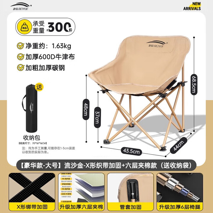 北岳户外折叠椅便携式月亮椅露营椅子野餐桌椅沙滩椅钓鱼椅小马扎凳子 【豪华款】流沙金大号+织带加固