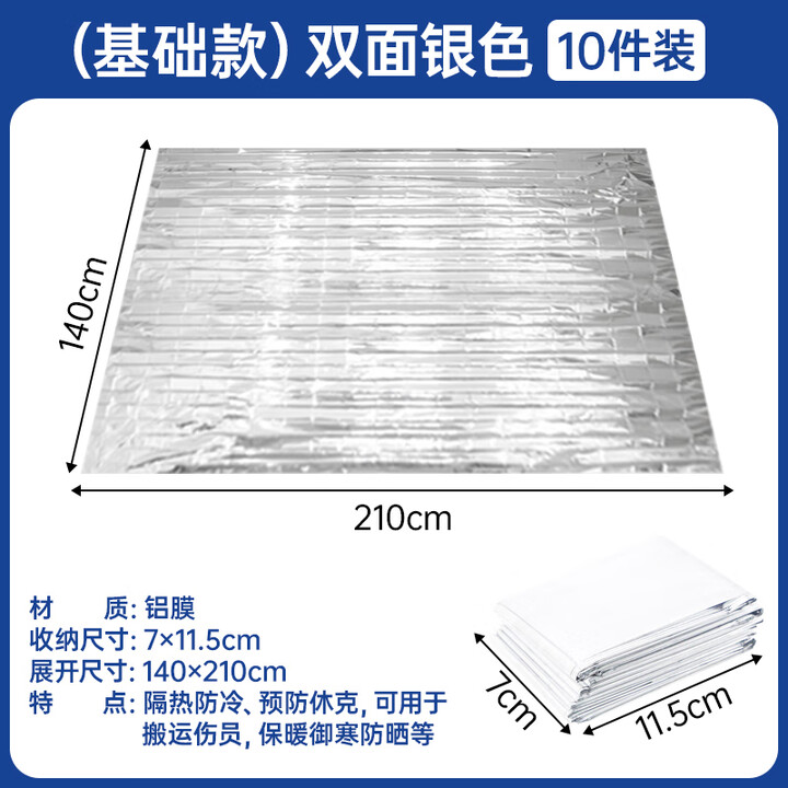 康玛士户外应急保温毯铝膜救生毯防寒防晒马拉松野外生存便携保温睡袋 1件装-双面银色
