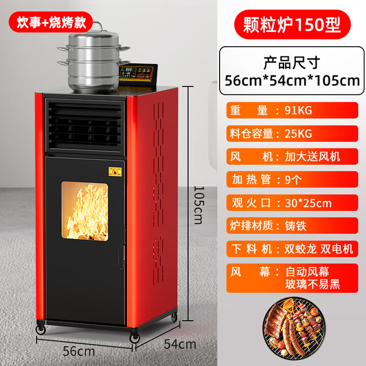 丰强鸿新型颗粒取暖炉全自动生物质燃料柴火家用室内供暖环保无烟水暖 【WiFi旗舰+炊事烧烤+颗粒木柴两用】150双绞龙双电机
