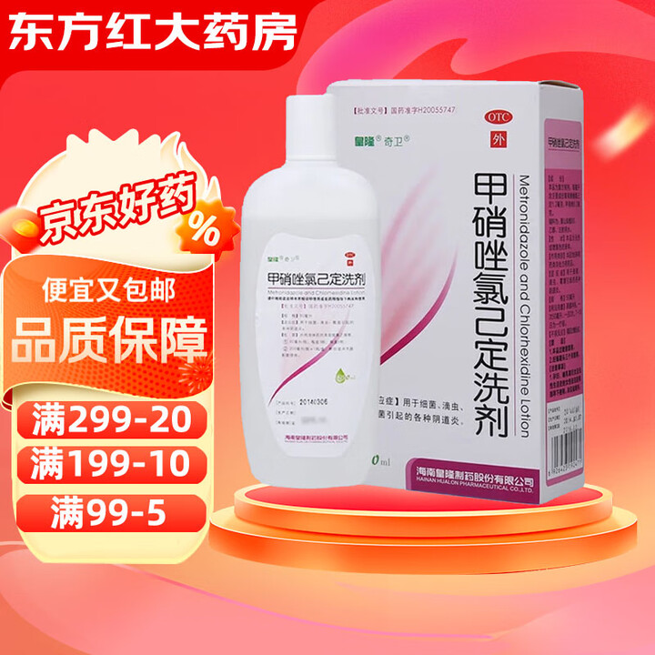皇隆甲硝唑氯己定洗剂甲硝锉已滴虫性霉菌性细菌性阴道炎霉菌感染用药