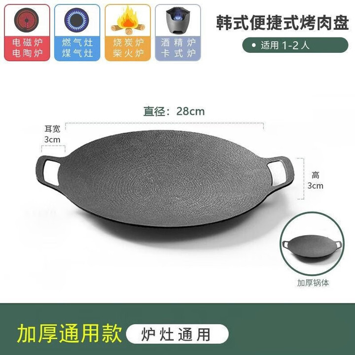 努正户外烤肉盘烧烤盘子麦饭石不粘烤肉锅韩式家用煎盘电磁卡式炉烤盘 加厚28CM【推荐1-3人】 明火炭火电磁炉电陶炉通用款
