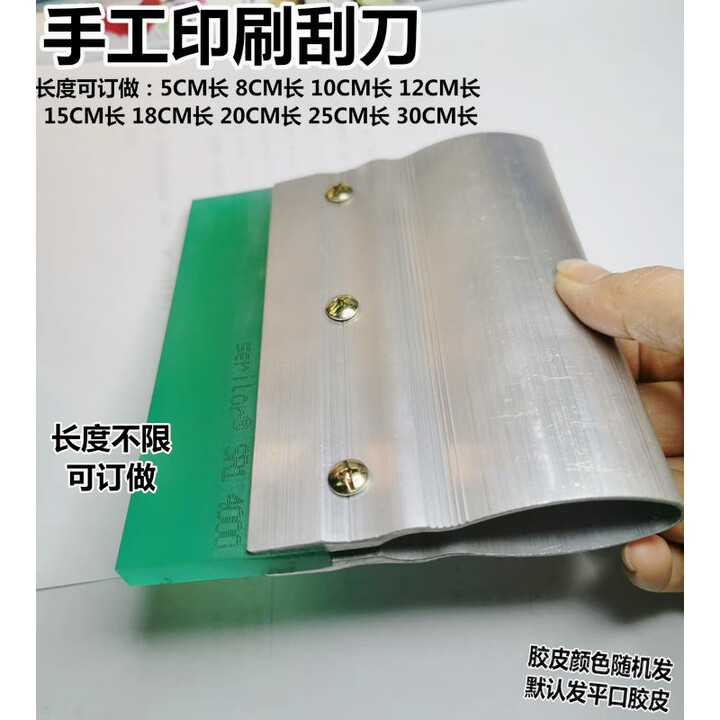 橙央手工印刷刮刀 油墨刀 丝印刮胶刀刮板 刮胶 印花刮刀 丝印刮刀定 35CM长铝柄配胶皮【图片 价格 品牌 报价】-京东