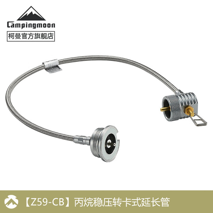 CAMPINGMOON柯曼Z59-CB丙烷稳压转卡式延长管自动闭气IPE丙烷气转接头 【卡式转丙烷】