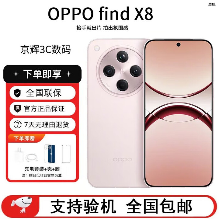 OPPOFind X8 无影抓拍  天玑94005G展机超轻薄直屏  AI智能拍照手机 气泡粉 16GB+512GB 单机+原装快充+店保一年