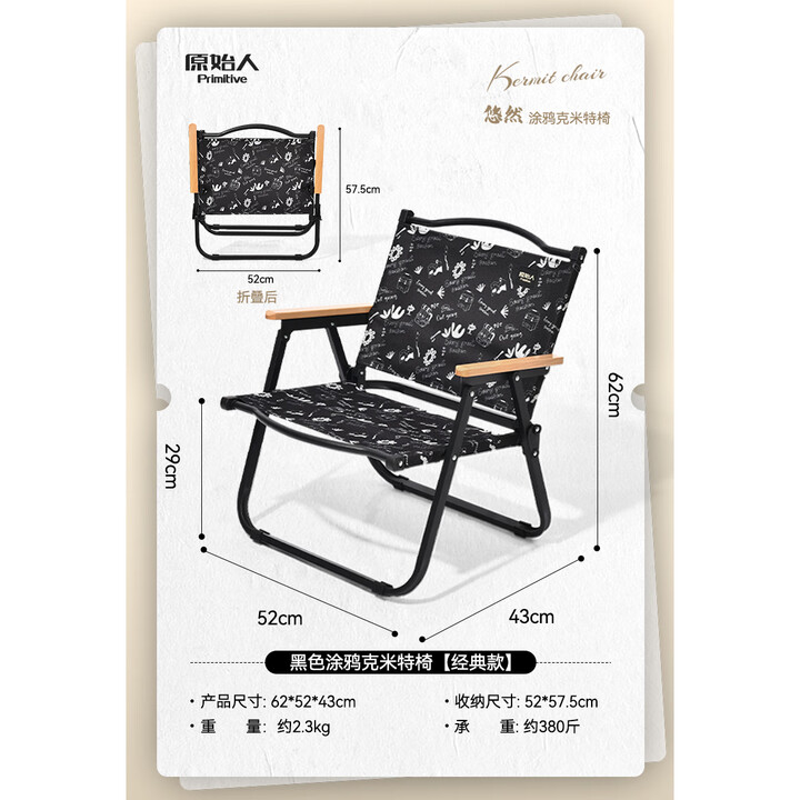 原始人折叠椅户外折叠椅子克米特椅野餐椅便携桌椅沙滩椅露营椅子 经典款-黑化涂鸦