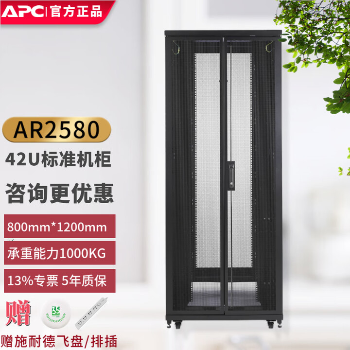 APC 施耐德 AR2480 AR2580 42U 带侧板UPS网络机柜箱 机架加厚双开后门设计 交换机 800mm宽x1200mm深 ...