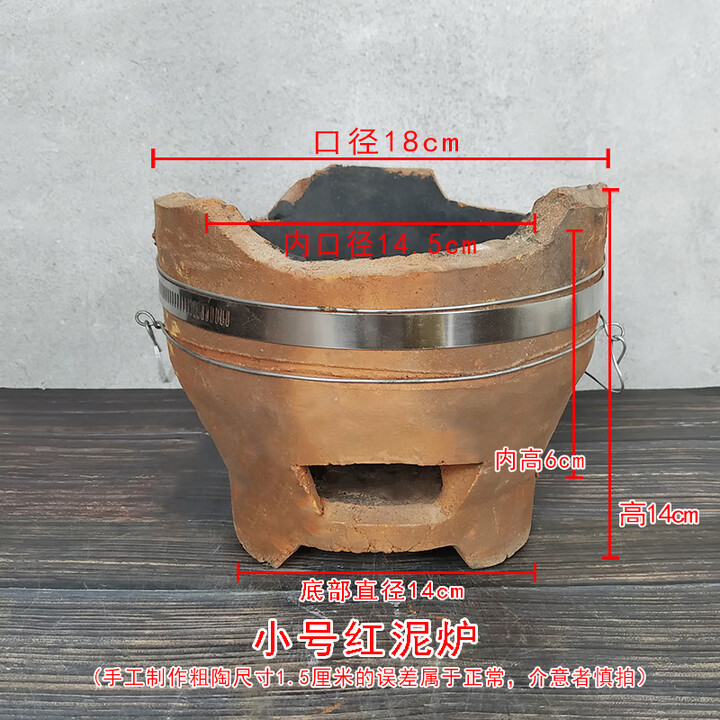 糜岚（MieLanat）手工红泥炉耐高温木炭炉老式碳炉泥炉围炉煮茶炭炉火锅烧烤打边炉 小号红泥炉(带提手+钢箍)