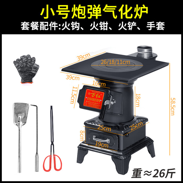 无烟新气化柴火炉家用农村室内烤火炉柴煤两用回风炉子铸铁取暖炉 万红升级小号气化炉+烧火4件套