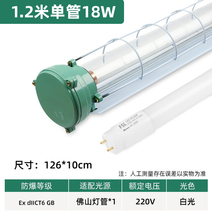 led防爆荧光灯佛山照明灯管车间仓库厂房1.2m三防单管双管防爆灯 防爆1.2米单管1x18w佛山灯管【图片 价格 品牌 报价】-京东