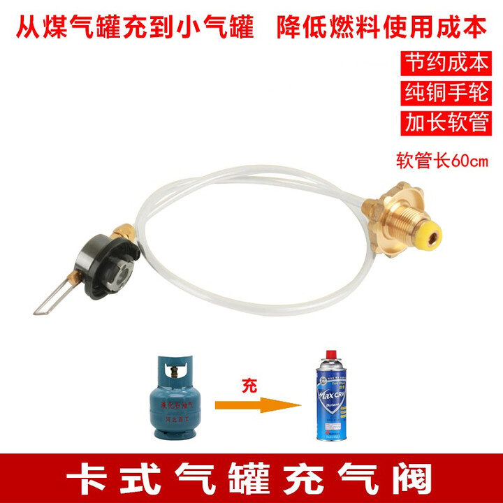 CAMPSOR户外炉子燃气充气阀转换液化气导气煤气卡磁炉卡式炉充气转接头 卡式气充气阀