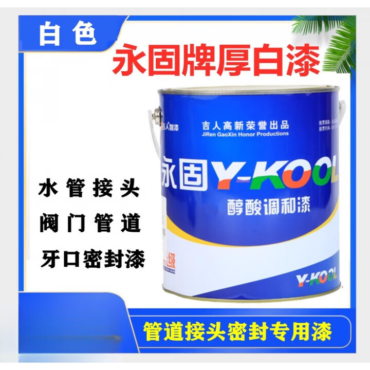 XMSJ牌白厚漆铅油阀门管道水管耐腐蚀抗压密封专用漆工业厚白漆 白厚漆净重11公斤【图片 价格 品牌 报价】-京东