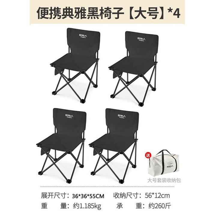 原始人户外折叠椅子钓鱼凳便携式露营野营野餐小马扎轻美术生休闲靠背椅 大号黑色椅*4【配大收纳包】