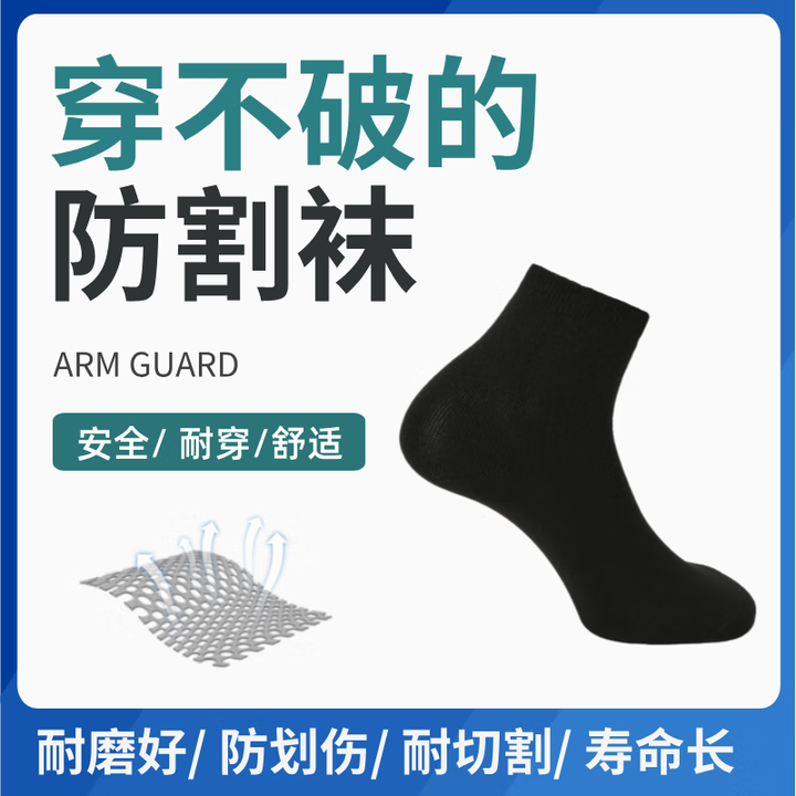 Faith Shield防划伤运动袜耐磨防割穿不坏工作车间脚部防护袜户外装备军迷用品 黑色