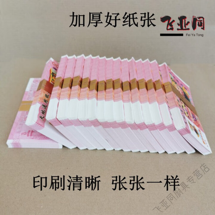 【厂家速发】寒衣节上坟祭祀用品天地银行纸钱1000张大额冥币万万亿阴币烧纸清明烧【图片 价格 品牌 报价】-京东