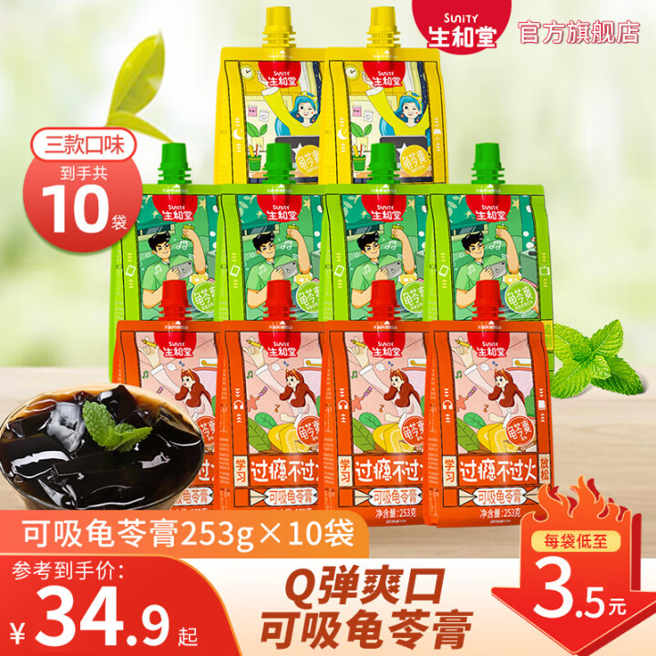 生和堂可吸龟苓膏龟苓饮仙草低脂休闲零食龟苓爽多口味 【10袋...