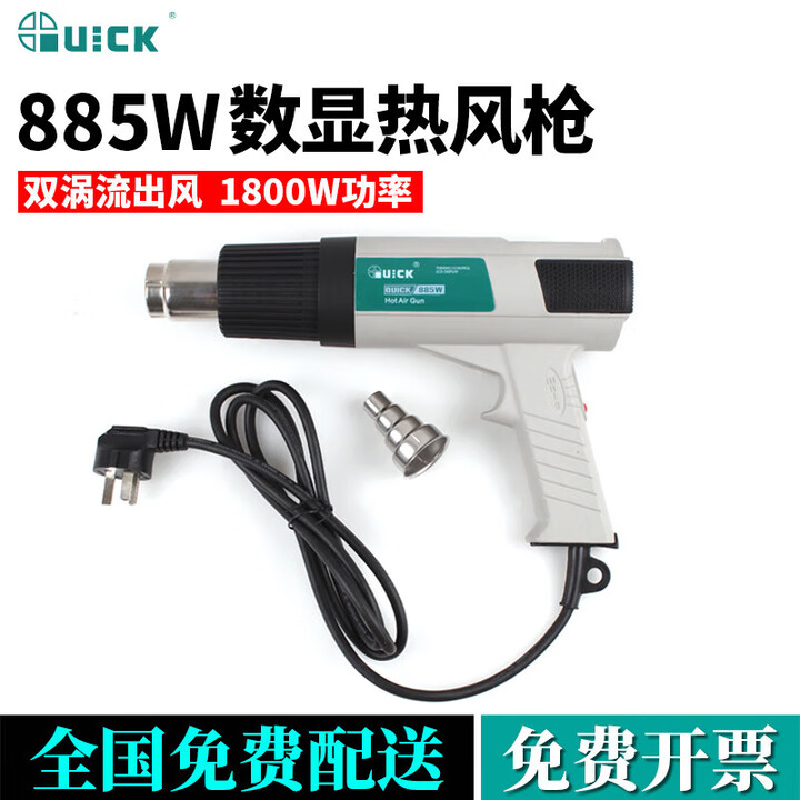 快克（QUICK）885恒温热风三挡可调涡流出风量885W大功率数显电热吹风热风枪 885W热风枪(升级版无刷电机)【图片 价格 品牌 报价】-京东