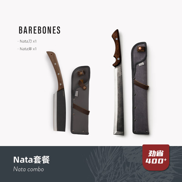 BAREBONES美国北邦户外Nata斧露营砍柴柴刀斧便携野外工具复古日式伐木 nata套餐