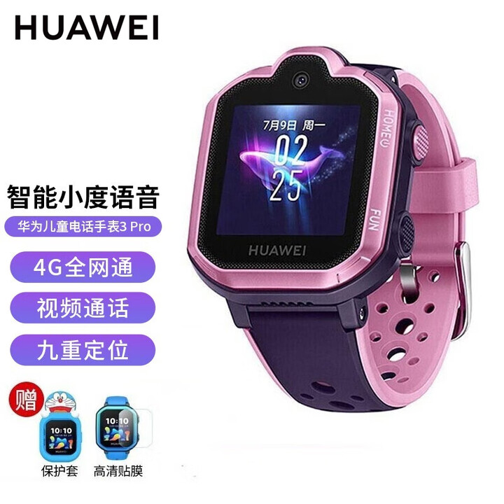 华为原装儿童电话手表3Pro 防水GPS定位智能手表3s小学生儿童移动联通电信4G拍照手机男女孩 星云粉儿童手表3Pro【送吊坠+膜+电话卡