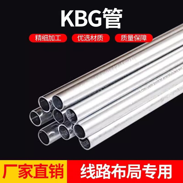 艾格辰KBG管 JDG镀锌穿线管 电线管 可打弯金属线管 泰瑞安线管 电工铁 外径20厚度1.0【图片 价格 品牌 报价】-京东