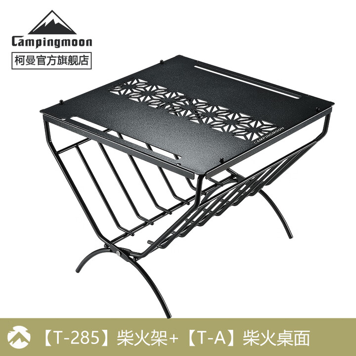 CAMPINGMOON柯曼户外柴火架T-285户外焚火木柴架子露营工具多功能铁艺置物架 【T-285A】柴火架+桌面