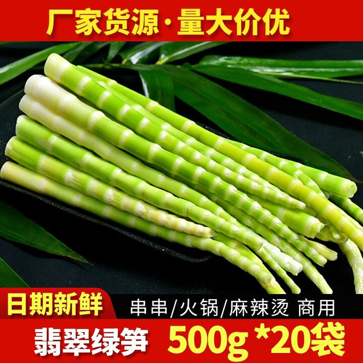 承真堂高山绿笋500g新鲜小竹笋春笋嫩笋尖翡翠青笋清水火锅食材商用 翡翠绿笋500g*5(家庭装推荐)【图片 价格 品牌 报价】-京东