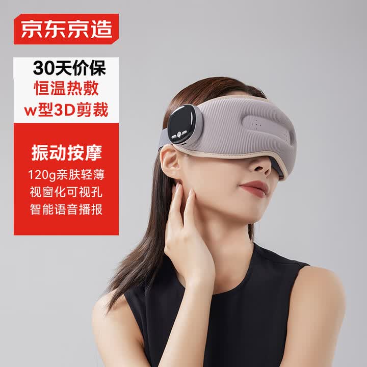 【京东京造JZYB-YZ01】京东京造智能眼部按摩仪 儿童护眼仪儿童眼睛按摩仪眼部按摩器缓解疲劳热敷眼罩按摩器 送女生日礼物女【行情 报价 ...
