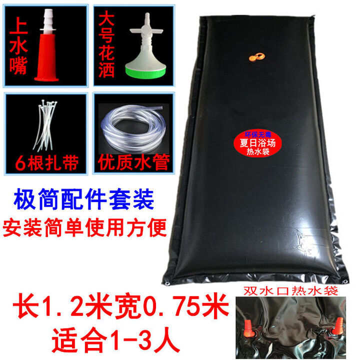 太阳能热水袋牛津加厚速热沐浴晒水袋洗澡晒水包农村夏季家用房顶 双水口1.2米款热水袋 带5米优质水管+配件