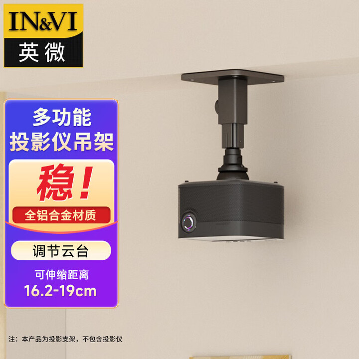 英微投影支架WT/WD爱普生/索尼/明基家用投影仪吊架激光电视投影升降投影机支架 星空灰 WT440