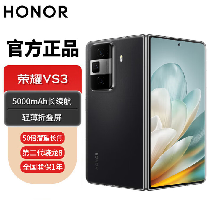 荣耀折叠屏 Magic Vs3【全新未激活未拆封+全国联保】 5000毫安青海湖电池 荣耀绿洲护眼屏 绒黑色 12GB+256GB
