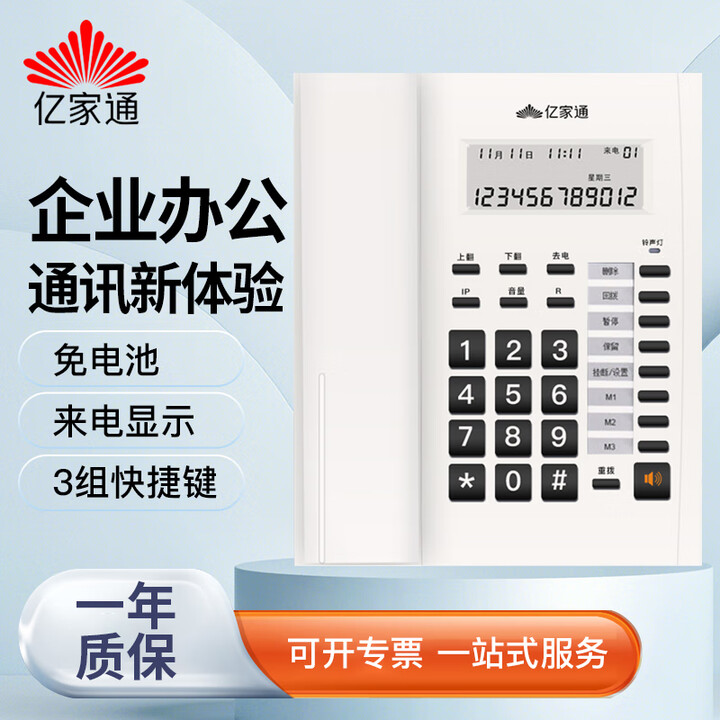 亿家通 办公电话机 T79 Pro 家用座机 时尚商务办公来电显示  办公/家用/商务 白色双接口