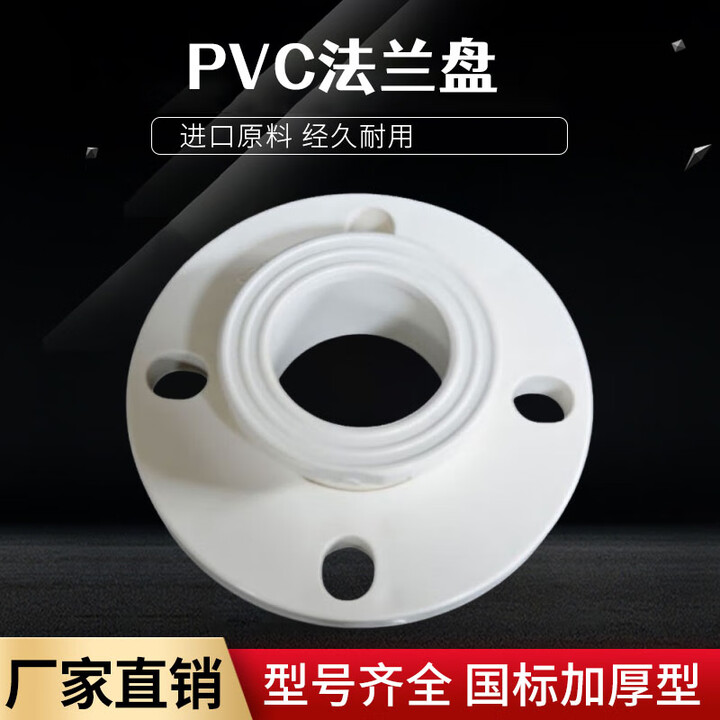 【润宏工品pvc法兰盘分体法兰片连体活套接头白色灰给水管道连接垫片】润宏工品 pvc法兰盘分体法兰片连体活套接头白色灰给水管道连接垫片 50 ...