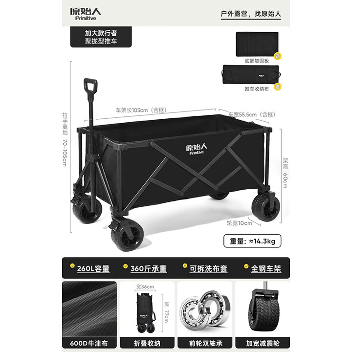 原始人露营推车超大营地拖车可折叠户外小拉车手推野营野餐手拉车 260L 加大曜黑【轮宽10cm可拆卸】