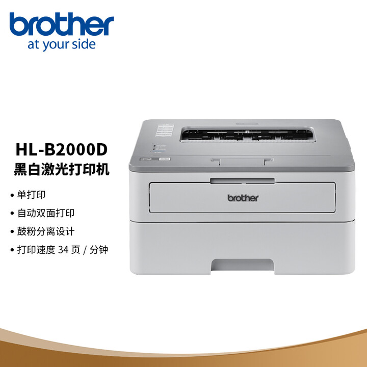 兄弟（brother）HL-B2000D 按需供粉系列 黑白...