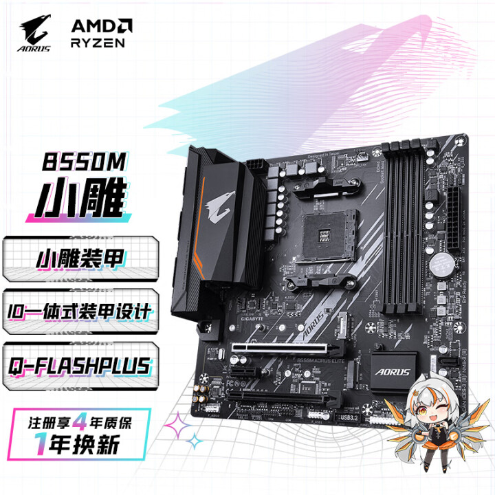 技嘉（GIGABYTE）小雕 B550M AORUS ELI...
