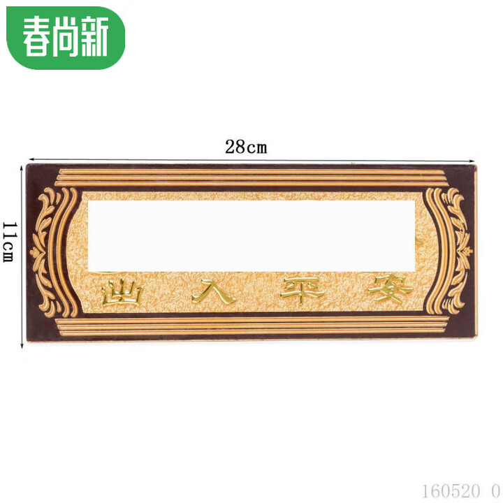 MPPMCK回民出入平安门牌 回民平安吉庆门牌少数民族回族亚克力杜 金色【图片 价格 品牌 报价】-京东