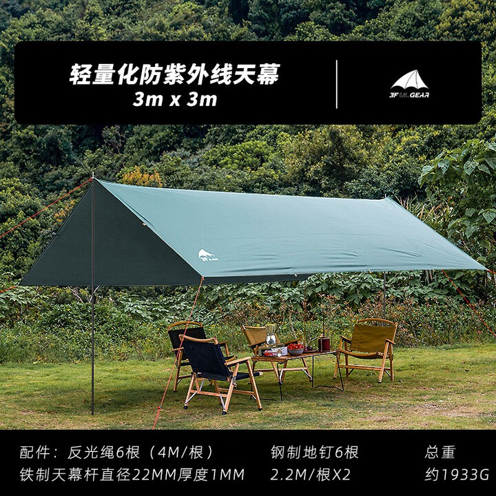 三峰出三峰出全能210T天幕多用途涂银天幕防风防雨防晒配反光绳带杆 3X3草绿涂银【带铁杆】