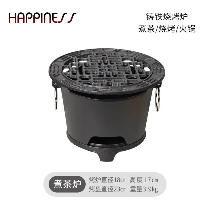 小幸福铸铁烧烤炉围炉煮茶家用炭火炉户外野炊露营全套小烤炉 18cm铸铁烤炉