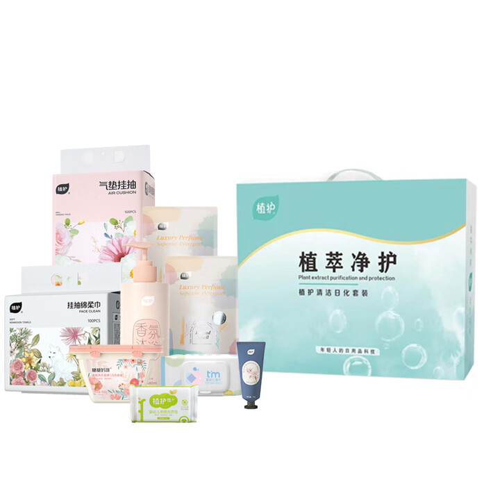 植护 清洁日化套装 ZH1280N10【图片 价格 品牌 报价】-京东