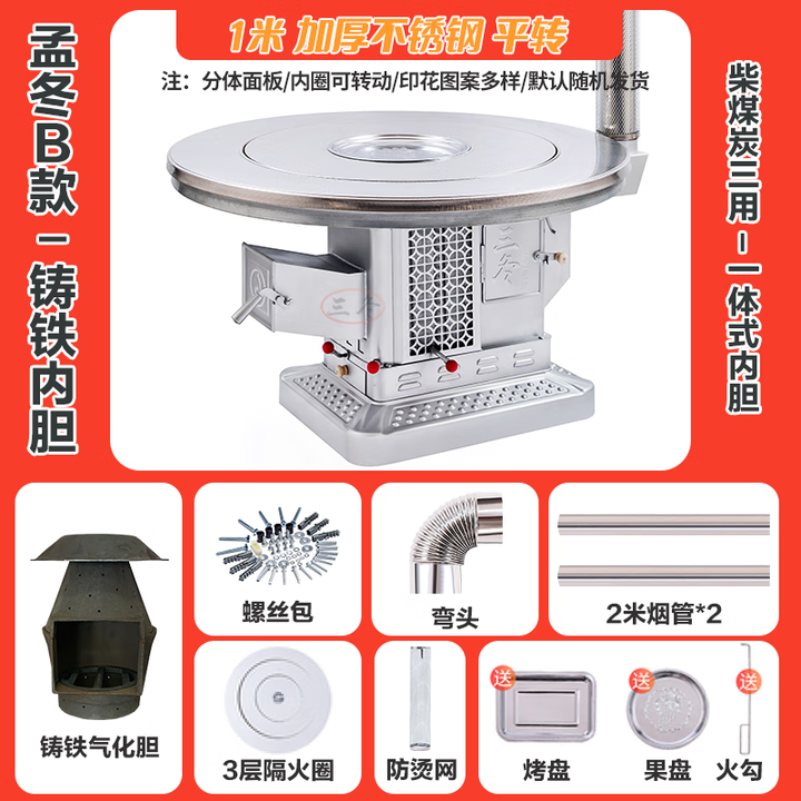 三冬 【孟冬系列】取暖炉农村柴煤两用柴火炉家用气化炉家用无烟 1米加厚不锈钢平转-孟冬B