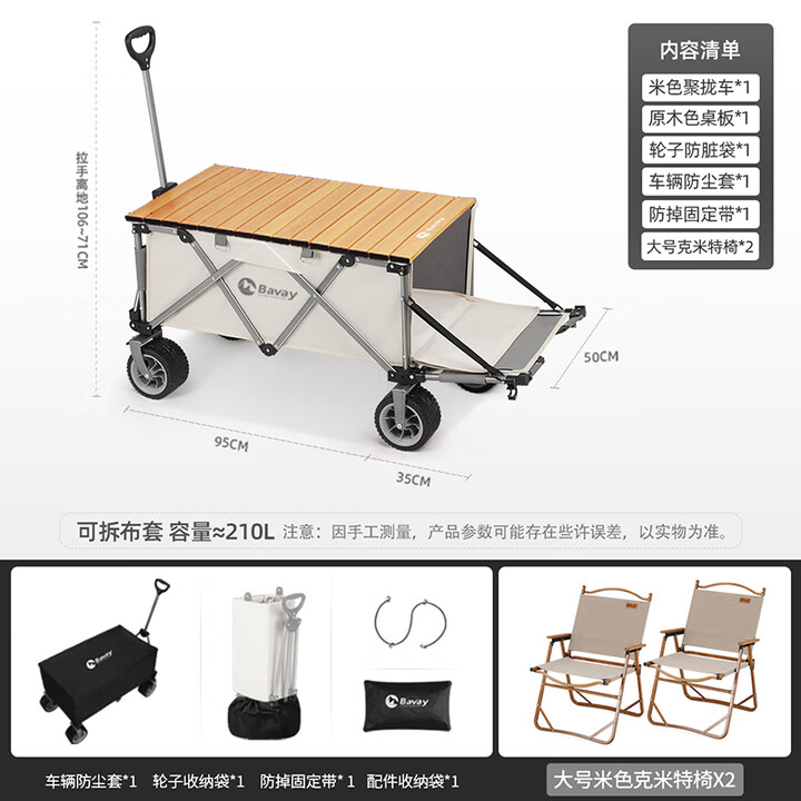 北欢bavay营地露营推车户外野餐便携pro折叠拉杆车野营手拉拖车F02 420L 米色pro+桌板+两把克米特椅