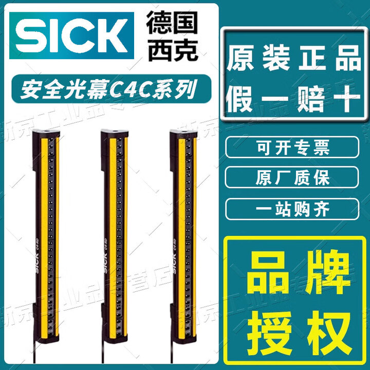 sick西克光栅C4C-SC01510A10000安全光幕C4C-SC02010A1000 C4C-SC05510A10000【图片 价格 ...