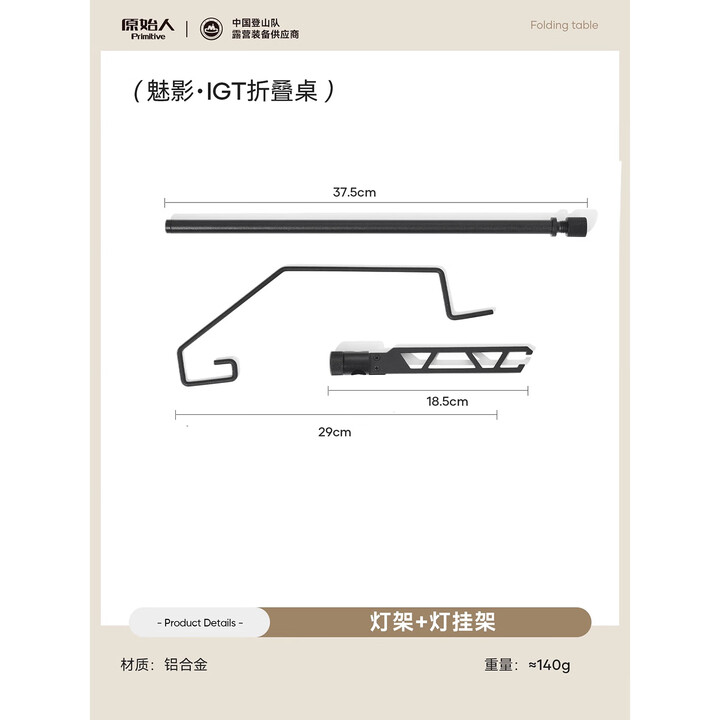 原始人IGT户外露营桌子铝合金折叠桌战术桌便携式蛋卷桌野餐野营桌椅套 灯架+灯挂架-更有氛围