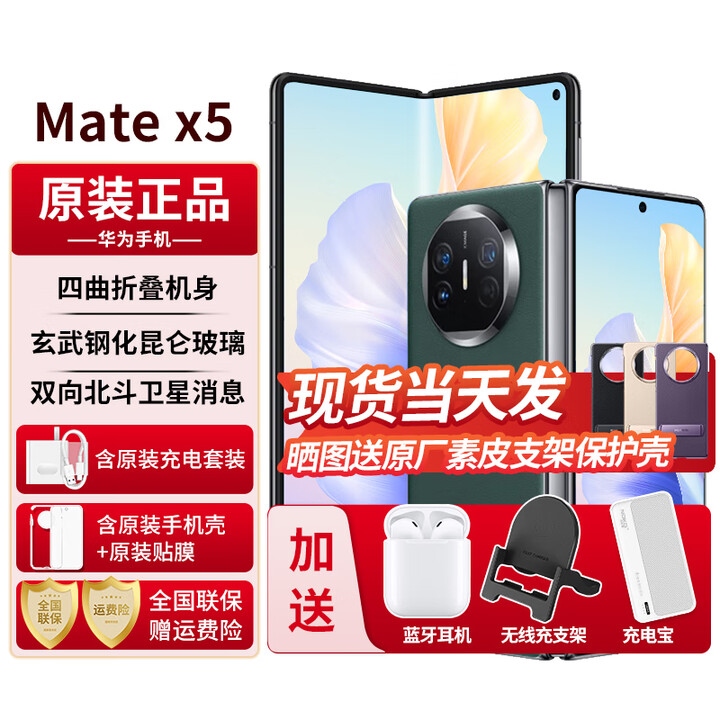 华为MateX5折叠屏手机【24期免息】典藏版可选5060mAh双向北斗卫星信息NFC红外遥控【北京可闪送】 青山黛 16G+1TB【典藏版】 12期免息